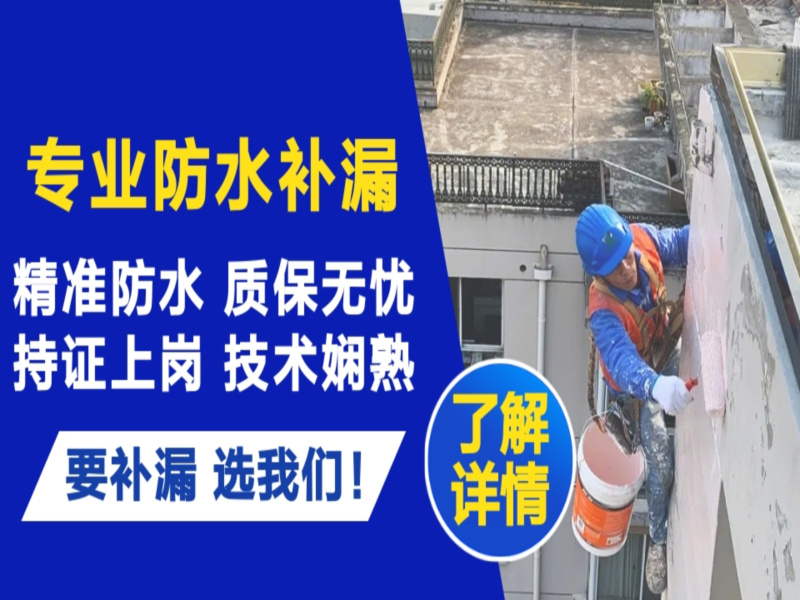 右江区卫生间防水补漏维修价格电话多少