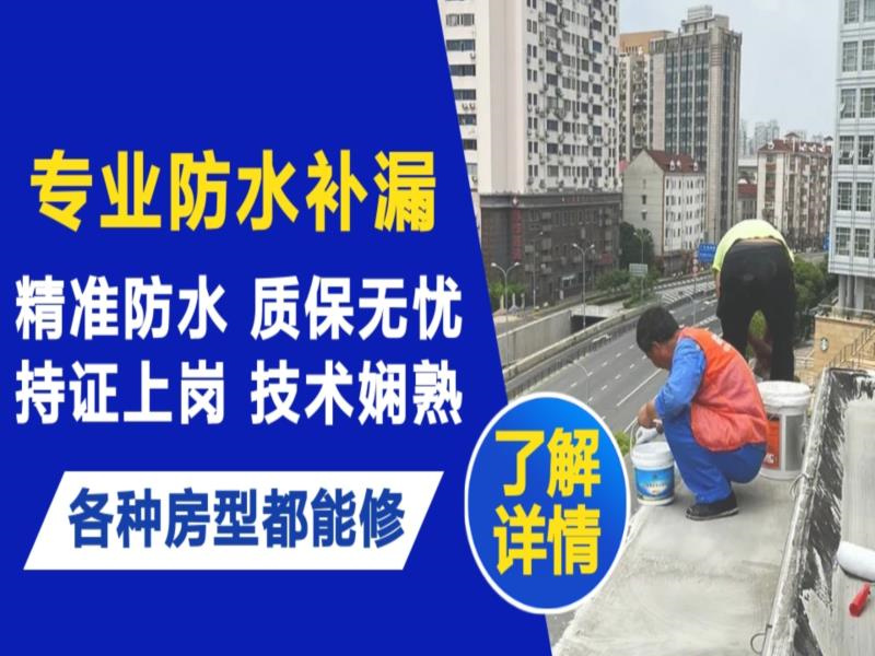 右江区水管漏水和防水层老化漏水不同